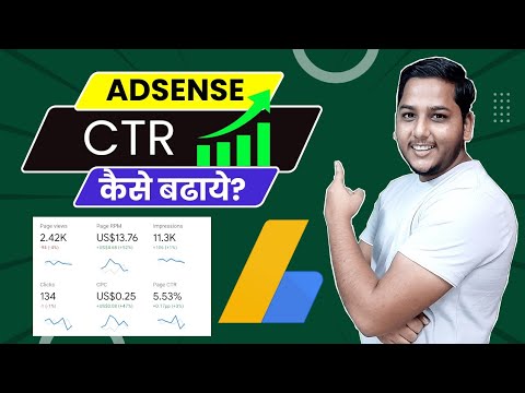 How to Increase AdSense CTR | Google AdSense Click Through Rate Kaise Badhaye