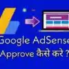100% Google Adsense Approve Kaise Kare 2020 - Tips In Hindi