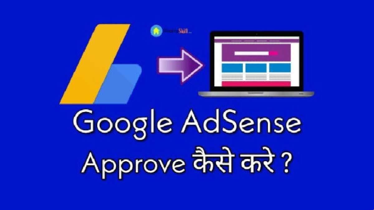 100% Google Adsense Approve Kaise Kare 2020 - Tips In Hindi