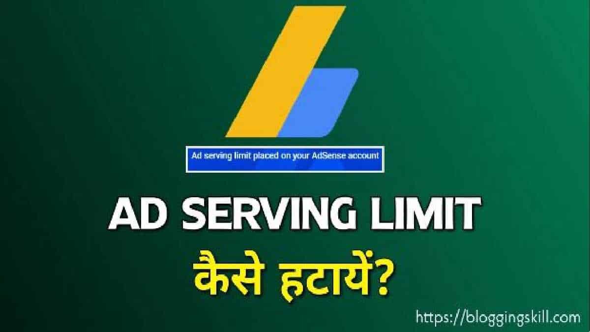 AdSense Ad Serving Limit कैसे हटायें Fix AdSense Ads Limit