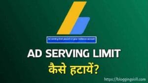Home 10 AdSense Ad Serving Limit कैसे हटायें Fix AdSense Ads Limit
