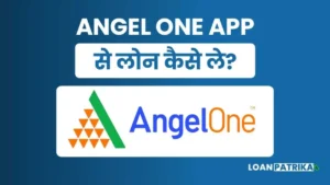 Angel One Se Loan Kaise Le पाए 50,000 तक पर्सनल लोन