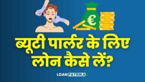 Beauty Parlour Ke Liye Loan Kaise Le