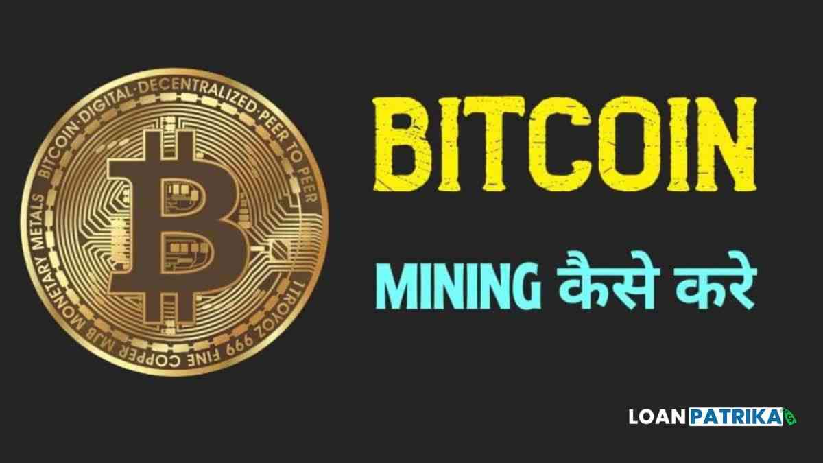 Bitcoin Mining Kaise Kare in 2023 | Genuine Bitcoin Mining क्या है?