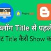 Blog Title Se Pahle Post Title Kaise Show Kare - Post Title SEO