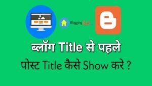 Home 7 Blog Title Se Pahle Post Title Kaise Show Kare - Post Title SEO