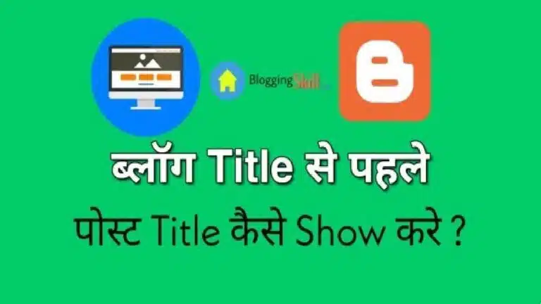 Blog Title Se Pahle Post Title Kaise Show Kare - Post Title SEO