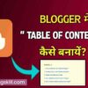 Blogger में Table of Contents कैसे Add करे TOC Easy Guide
