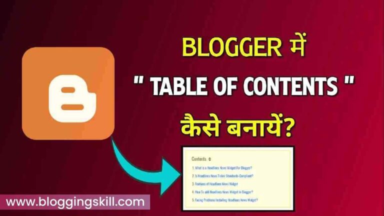 Blogger में Table of Contents कैसे Add करे TOC Easy Guide