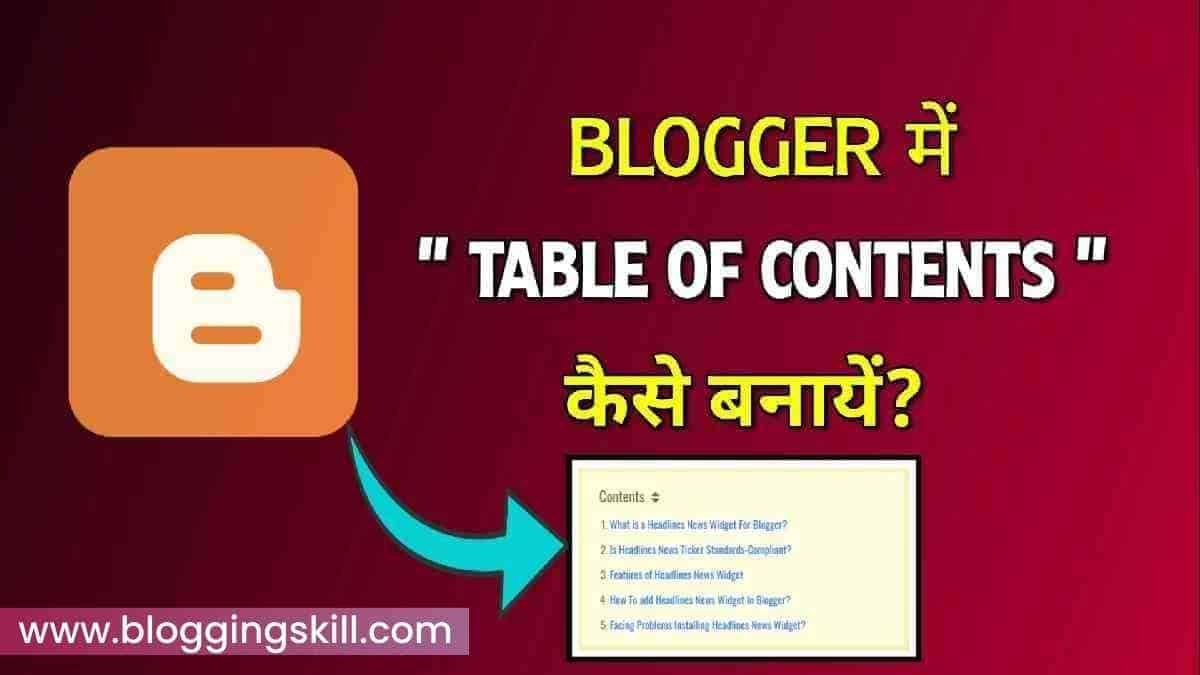 Blogger में Table of Contents कैसे Add करे TOC Easy Guide