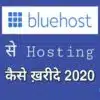 Bluehost Se Hosting Kaise Kharide Complete Hindi Guide 2020
