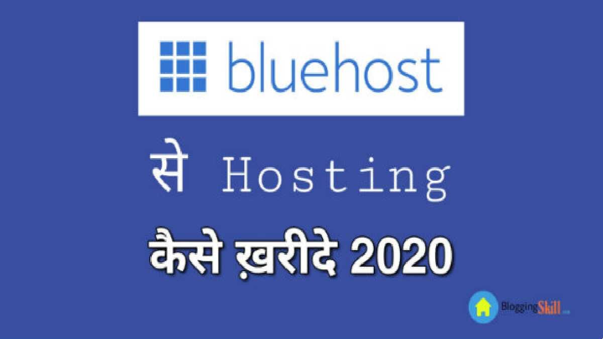 Bluehost Se Hosting Kaise Kharide Complete Hindi Guide 2020