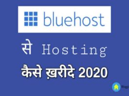 Bluehost Se Hosting Kaise Kharide Complete Hindi Guide 2020