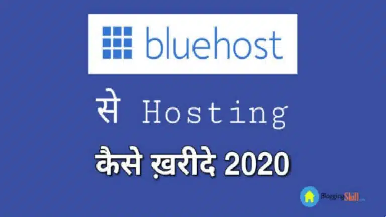 Bluehost Se Hosting Kaise Kharide Complete Hindi Guide 2020