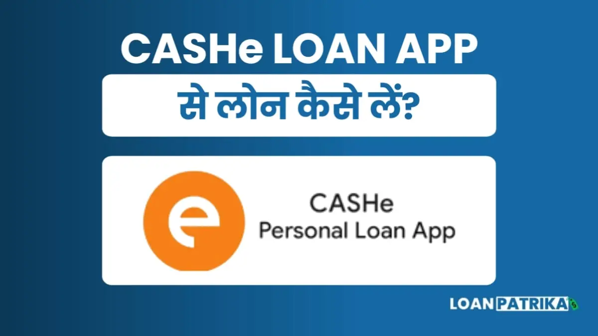 CASHe App Se Loan Kaise Le: पाए 4 लाख तक Personal Loan