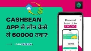 Home 6 Cashbean Se Loan Kaise Le - Cashbean App Loan Details in Hindi