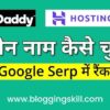 Domain Name Kaise Chune डोमेन नेम लेने से पहले 10 Important Points