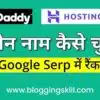 Domain Name Kaise Chune डोमेन नेम लेने से पहले 10 Important Points