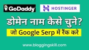 Home 12 Domain Name Kaise Chune डोमेन नेम लेने से पहले 10 Important Points