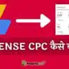Google AdSense CPC कैसे बढाये