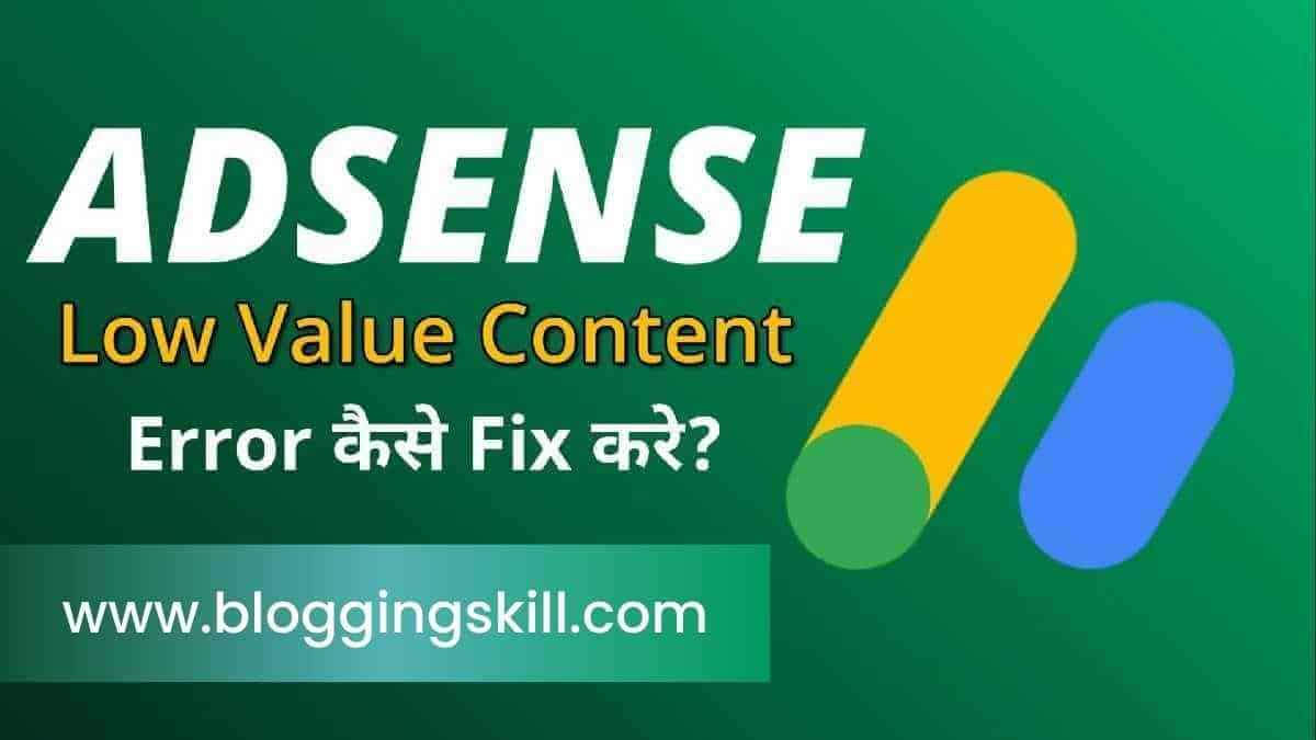 Google AdSense Low value content error कैसे Fix करे