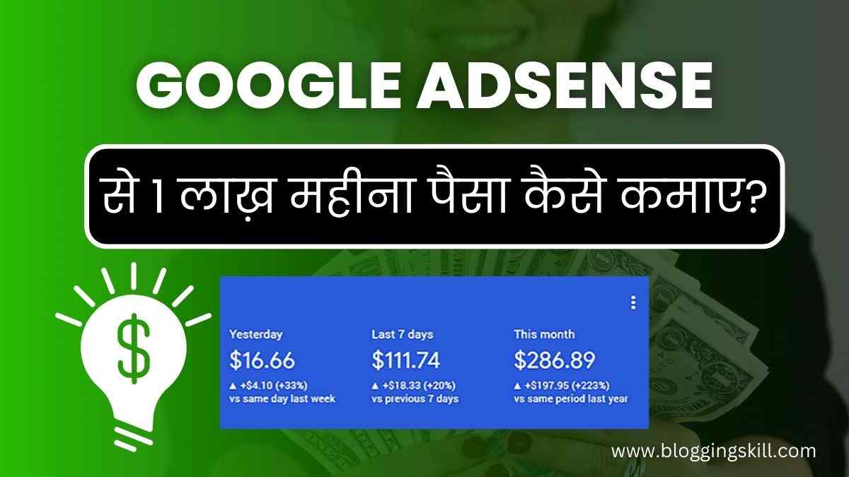 Google AdSense क्या हैं और गूगल एडसेंस से पैसे कैसे कमाए