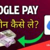 Google Pay Se Loan Kaise Le