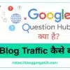 Google Question Hub क्या है और इससे Organic Traffic कैसे बढ़ायें
