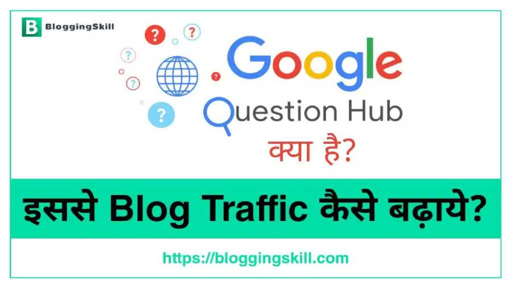 Google Question Hub क्या है और इससे Organic Traffic कैसे बढ़ायें