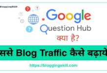 Google Question Hub क्या है और इससे Organic Traffic कैसे बढ़ायें