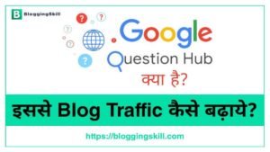 Google Question Hub क्या है और इससे Organic Traffic कैसे बढ़ायें