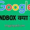 Google Sandbox Kya Hai - Complete Guide in Hindi