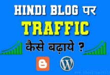 Hindi Blog Par Traffic Kaise Badhaye - Top 10 Tips New Guide