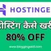 Hostinger Se Hosting Kaise Buy Kare