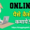 How to Earn Money Online in Hindi - Top 6 Genuine तरीके