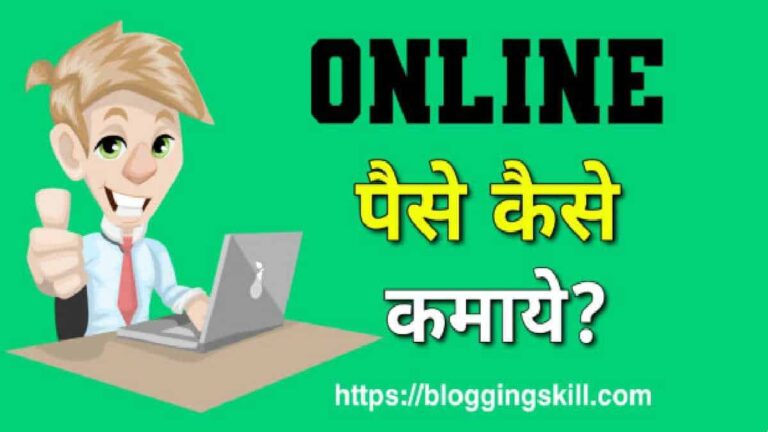 How to Earn Money Online in Hindi - Top 6 Genuine तरीके