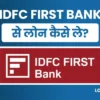 IDFC First Bank Se Loan Kaise Le: पाए 40लाख तक पर्सनल लोन तुरंत