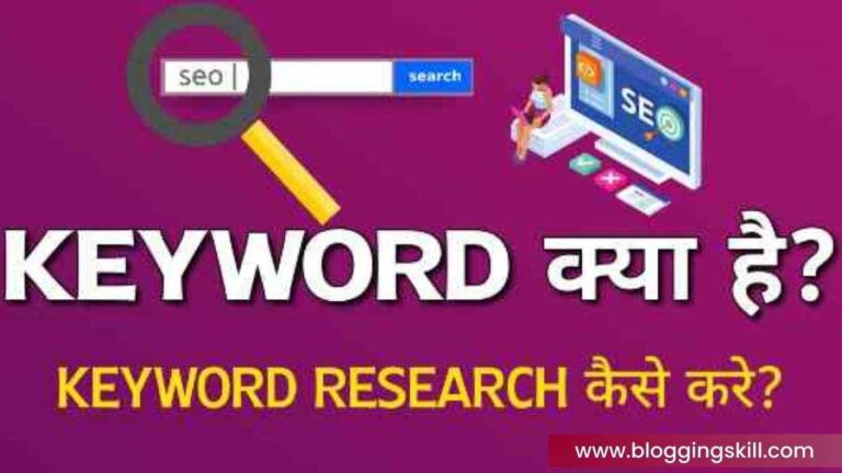 Keyword Research कैसे करें Keyword Research Guide in Hindi