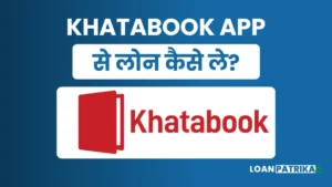 Khatabook App Se Business Loan Kaise Le: पाए 3 लाख तक बिजनेस लोन