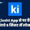 Kissht App Se Loan Kaise Le