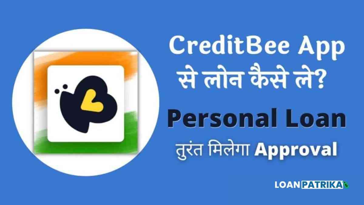 KreditBee Se Loan Kaise Le | KreditBee App से पर्सनल लोन कैसे ले?