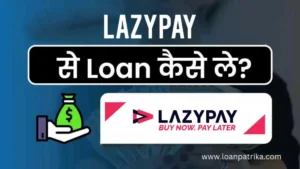 Lazypay App Se Loan Kaise Le 1लाख रूपए तक पाए Instant Loan