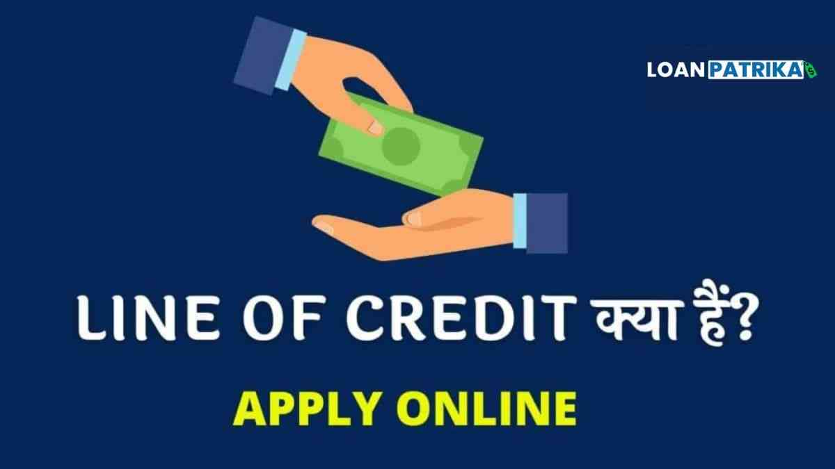 Line of Credit क्या है? Line of Credit Loan Apply Online Full Guide