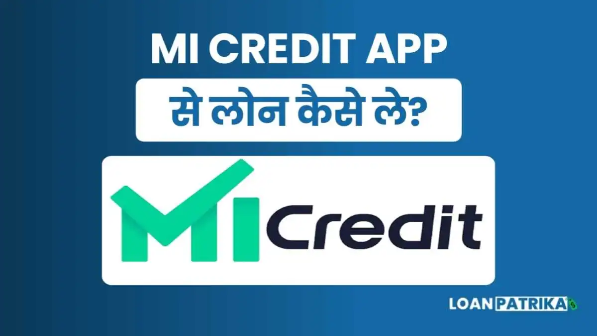Mi Credit Loan Kaise Le: पाए 5 लाख तक Instant Personal Loan