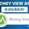 Money View Se Loan Kaise Le 2023 मे मनी व्यू से लोन कैसे लें