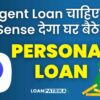 PaySense App Se Loan Kaise Le