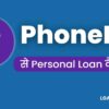 PhonePe Se Loan Kaise Le फ़ोन पे से लोन कैसे लें