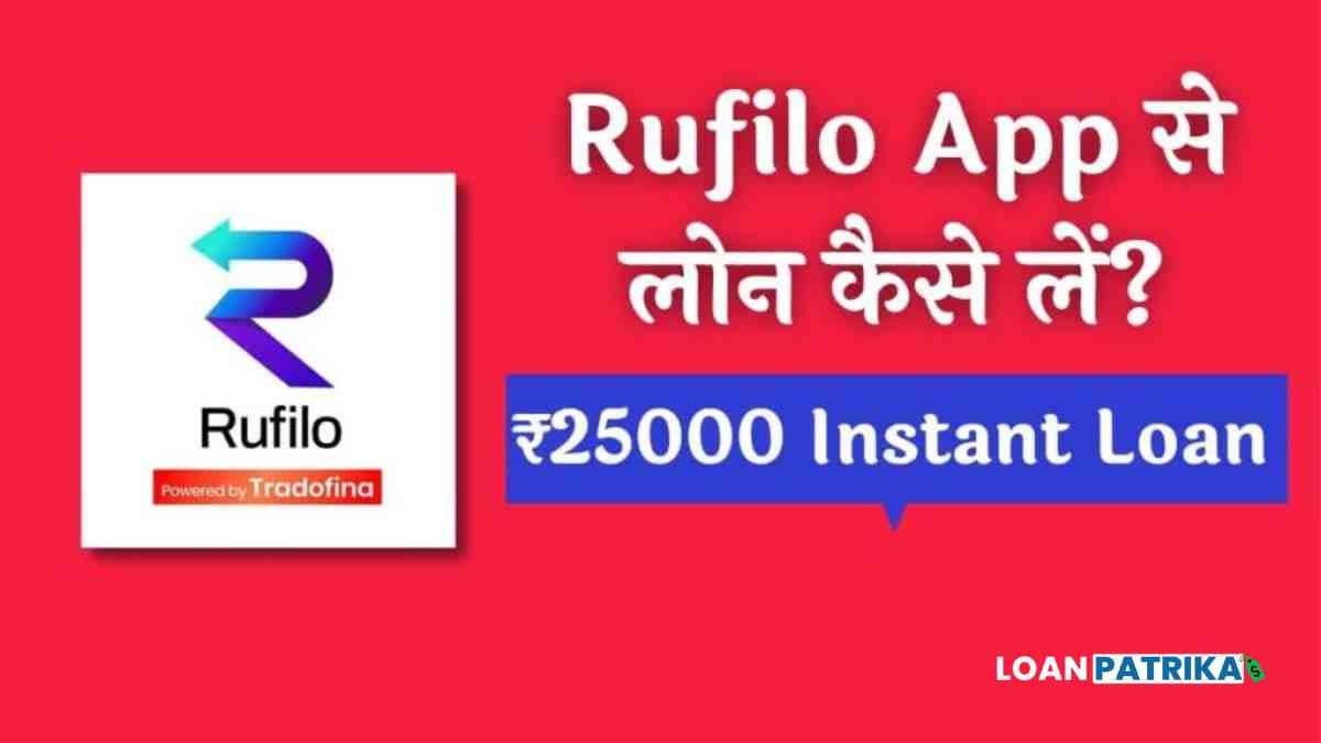 Rufilo Se Loan Kaise Le | पाये ₹25000 तक Loan @ Apply Online