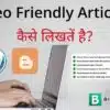Seo Friendly Article कैसे लिखें जो Google में Fast रैंक करें