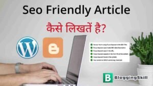 Home 8 Seo Friendly Article कैसे लिखें जो Google में Fast रैंक करें